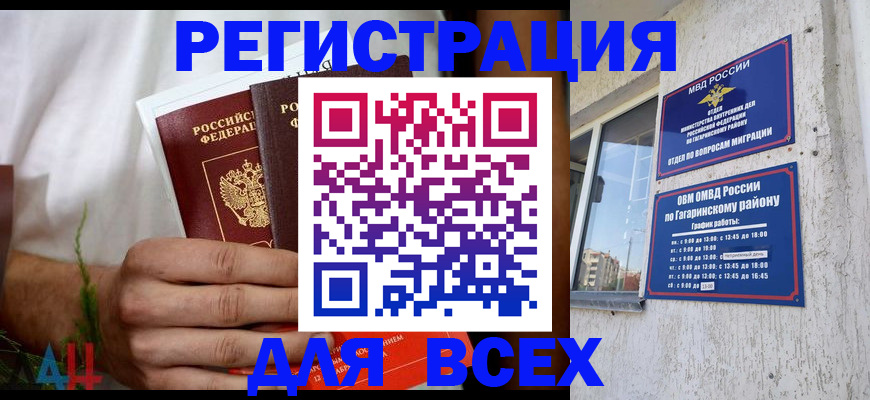 прописка штамп в Мценске