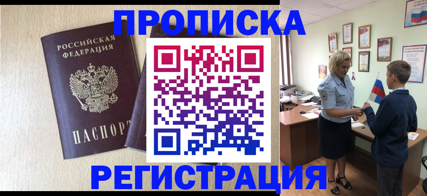 временная регистрация законно в Мценске